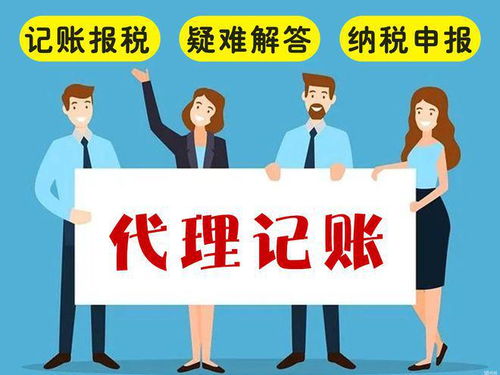 代理記賬公司收費(fèi)與服務(wù)內(nèi)容詳解，兼談廣告設(shè)計(jì)服務(wù)